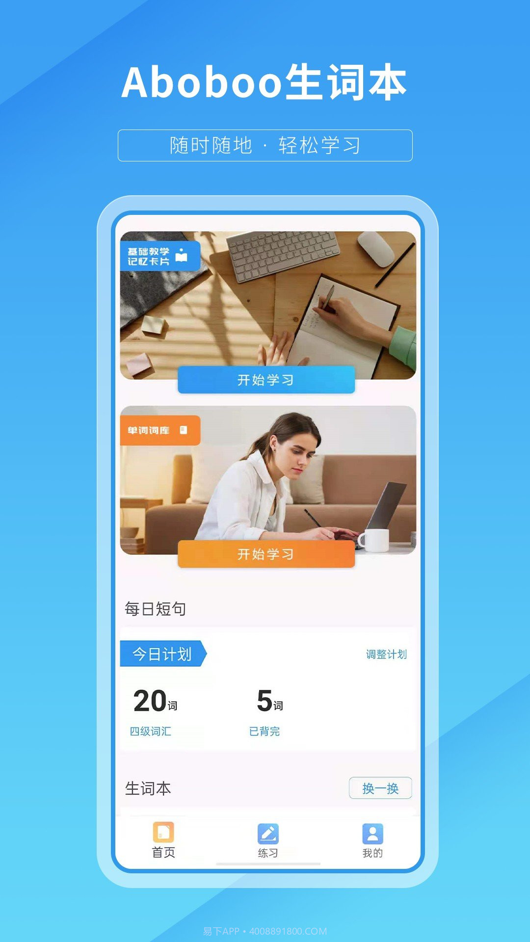 轻松英语截图3 轻松英语截图3
