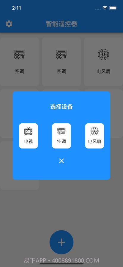 智能遥控器截图5