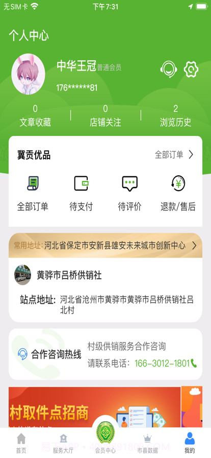 河北供销惠农截图5