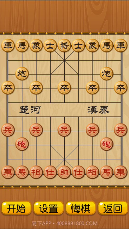 象棋单机截图4 象棋单机截图4