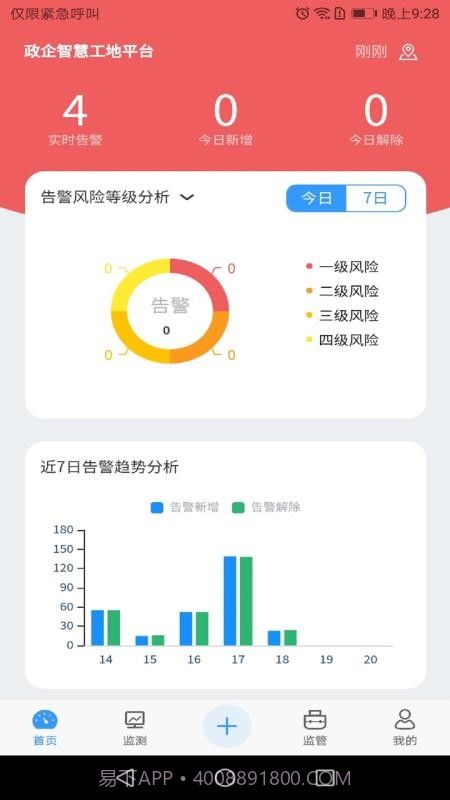 HQ智慧工地平台截图3 HQ智慧工地平台截图3