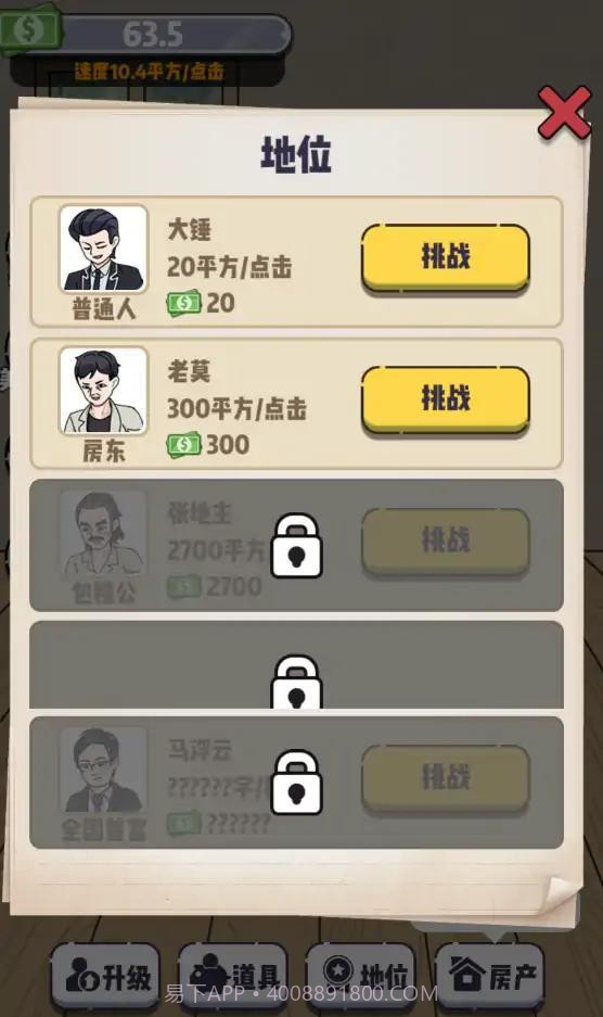 收租生活日记无限金币版截图3