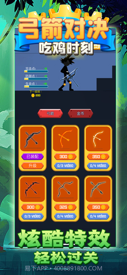 弓箭对决吃鸡时刻截图5 弓箭对决吃鸡时刻截图5