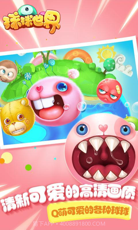 球球世界截图5 球球世界截图5