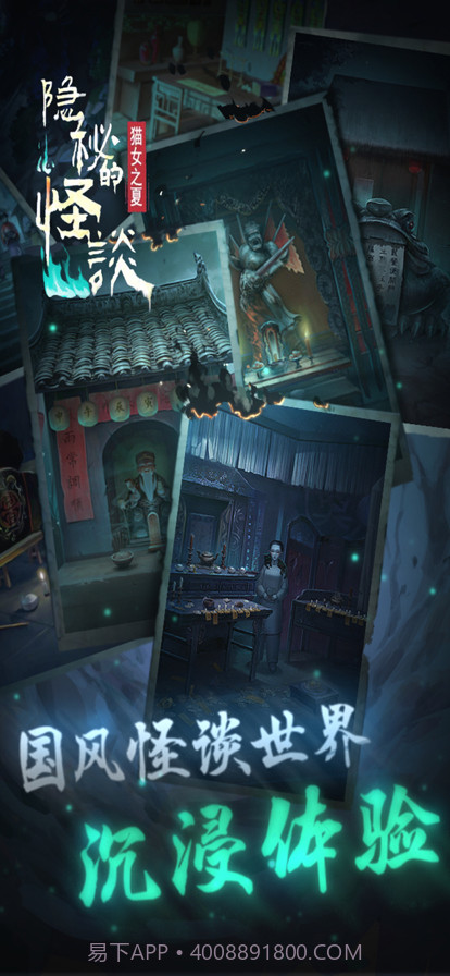 隐秘的怪谈截图3 隐秘的怪谈截图3