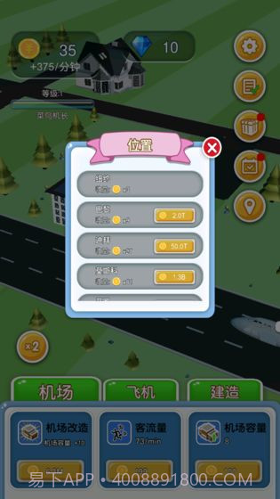 起飞啦截图4 起飞啦截图4