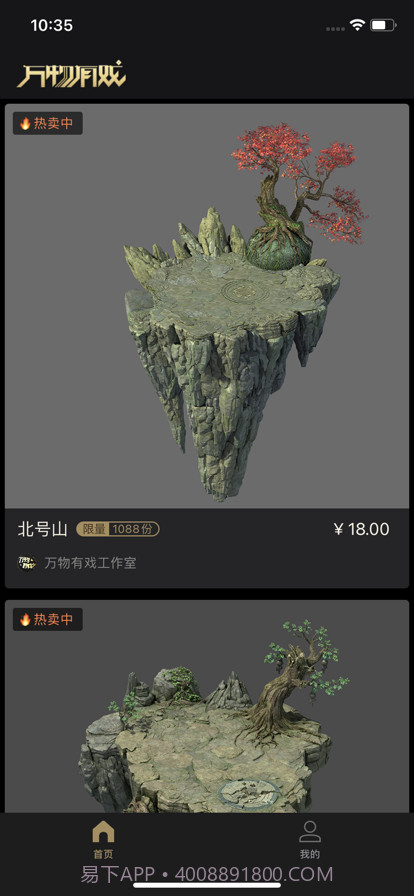 万物有戏截图1 万物有戏截图1