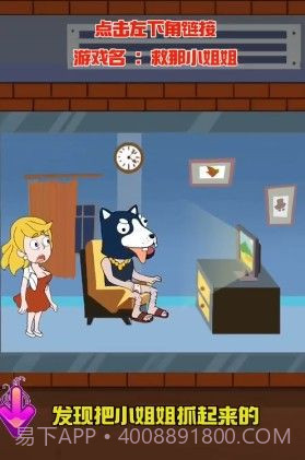 救那小姐姐截图1 救那小姐姐截图1