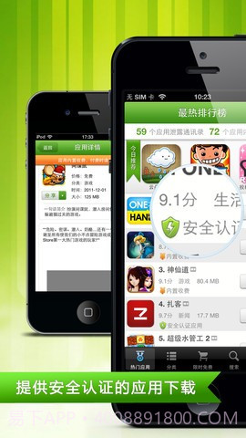 应用安全卫士截图1