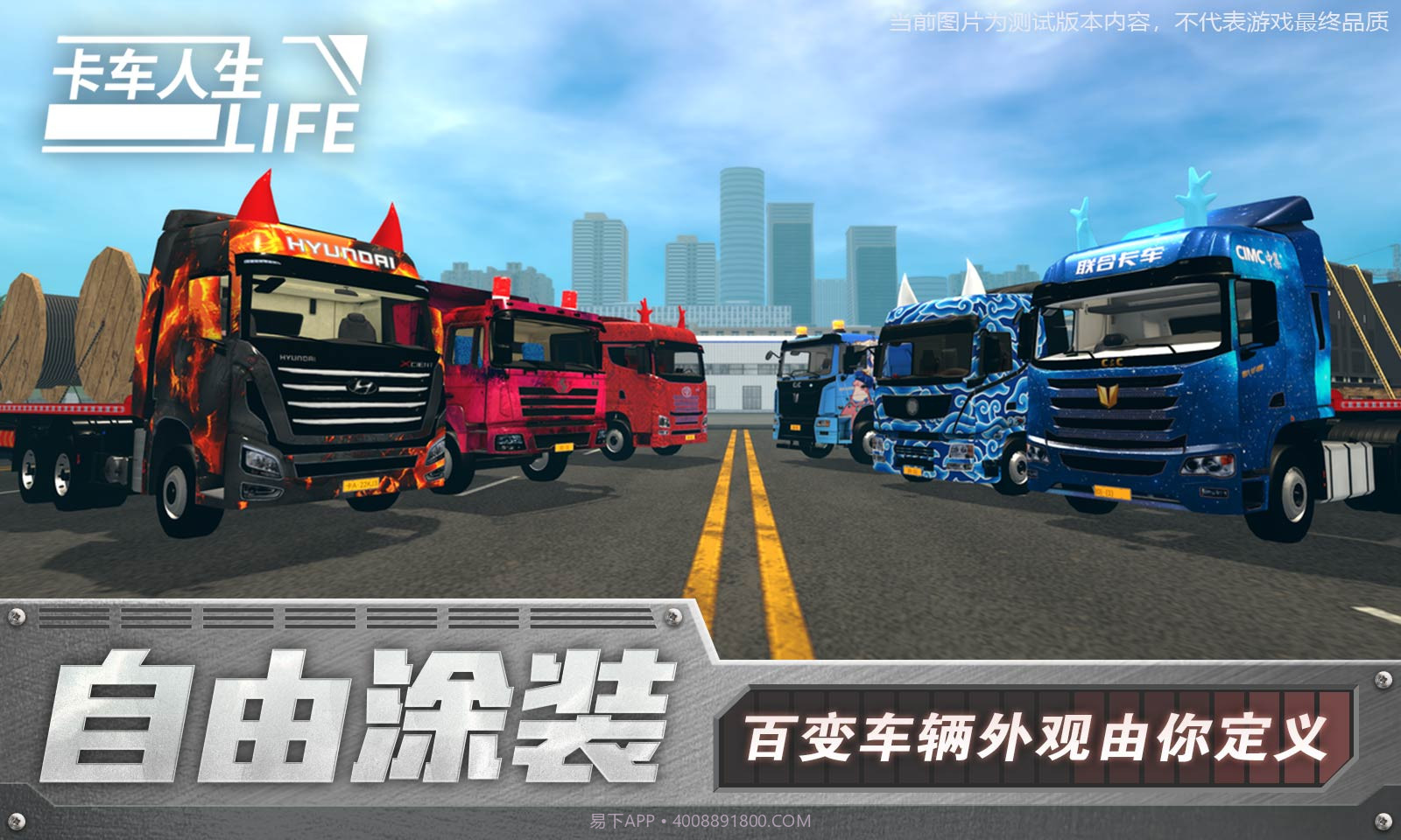 卡车人生正版截图2 卡车人生正版截图2