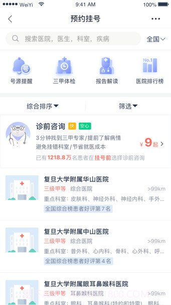 健康怀仁用户端截图2