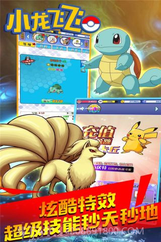 小龙飞飞截图3 小龙飞飞截图3