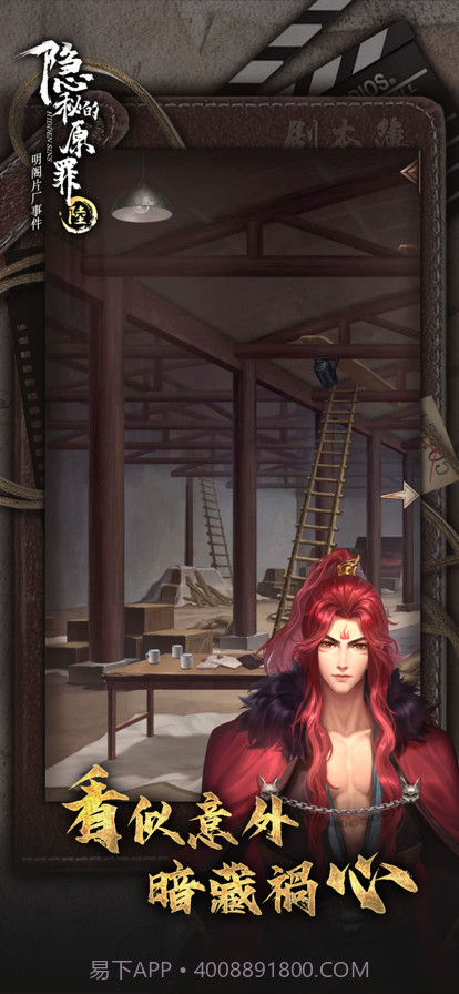 隐秘的原罪6截图3