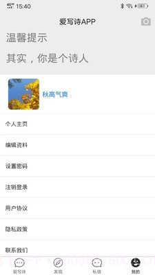 爱写诗截图1 爱写诗截图1