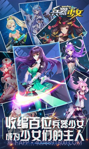 兵器少女截图3 兵器少女截图3