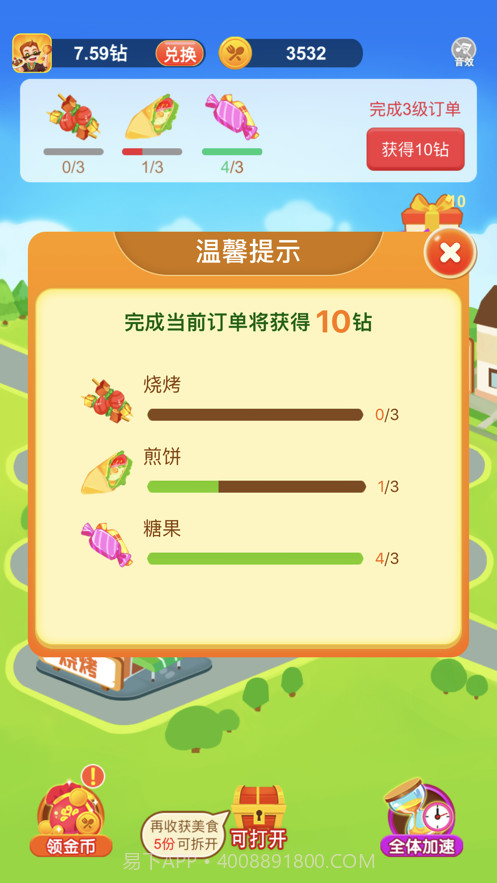 美食大亨截图3 美食大亨截图3