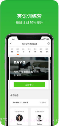 流利说英语(原英语流利说)截图2 流利说英语(原英语流利说)截图2