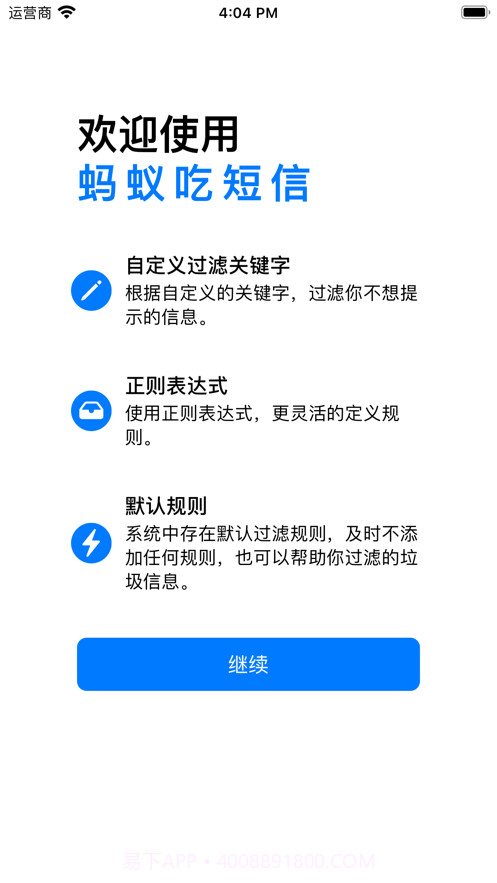 蚂蚁吃短信截图1 蚂蚁吃短信截图1