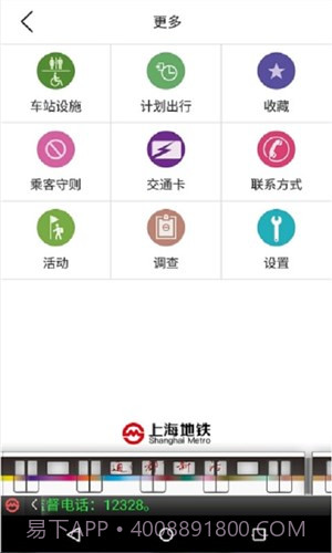 上海地铁指南截图1 上海地铁指南截图1