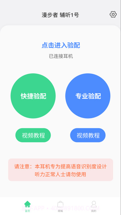 漫步者辅听截图1 漫步者辅听截图1