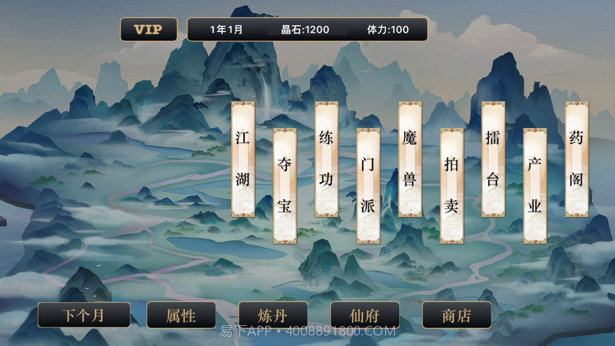 无限修仙模拟器截图2