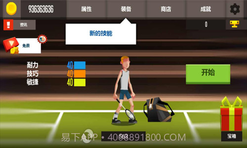 羽毛球高手截图2