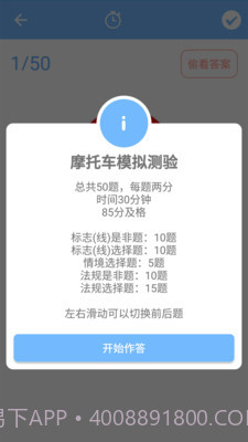 摩托车驾照一点通截图2 摩托车驾照一点通截图2