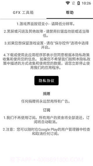 和平精英GFX工具箱截图1 和平精英GFX工具箱截图1