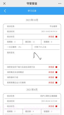守安安全截图2 守安安全截图2