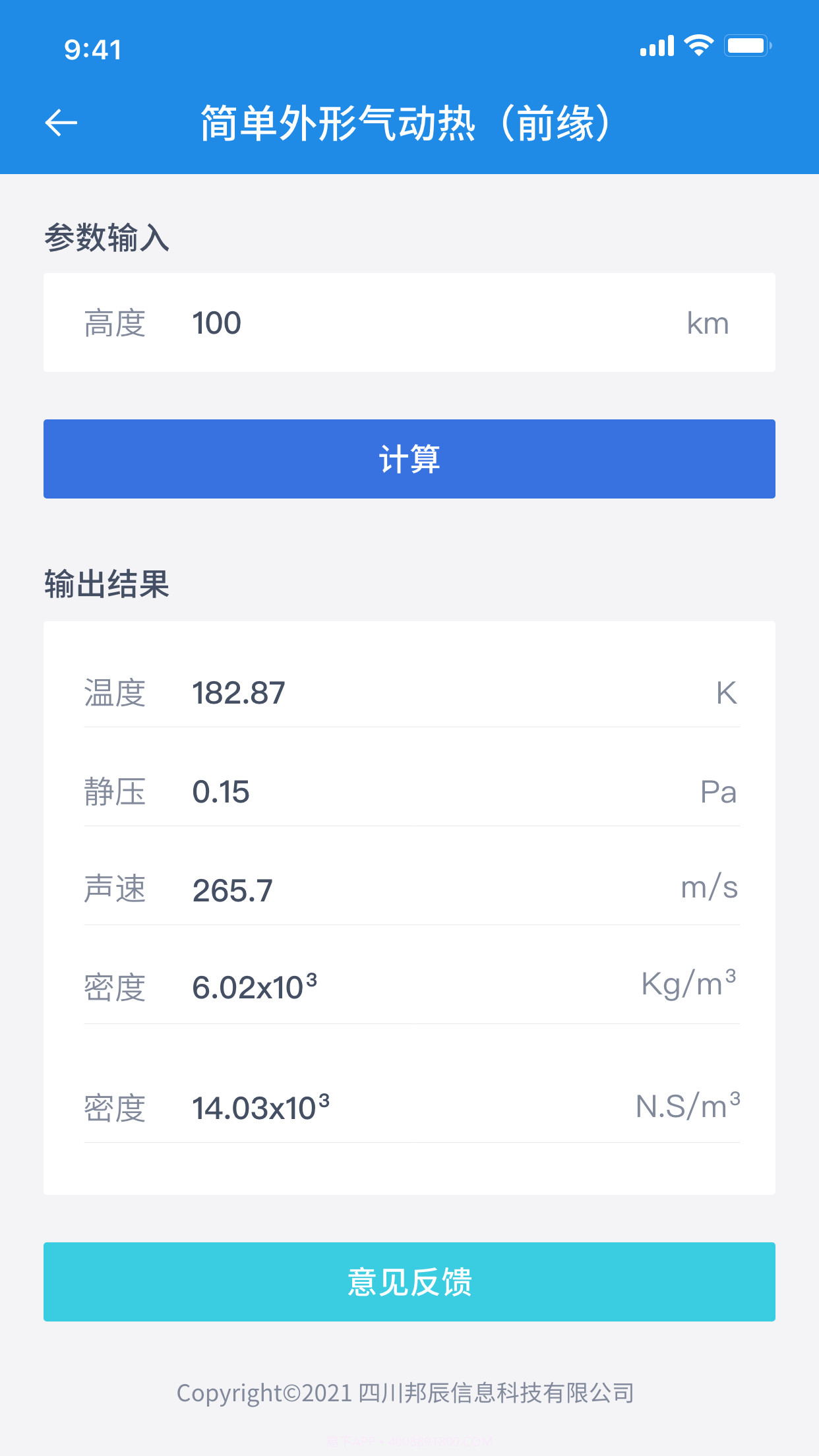 航天设计助手截图2 航天设计助手截图2