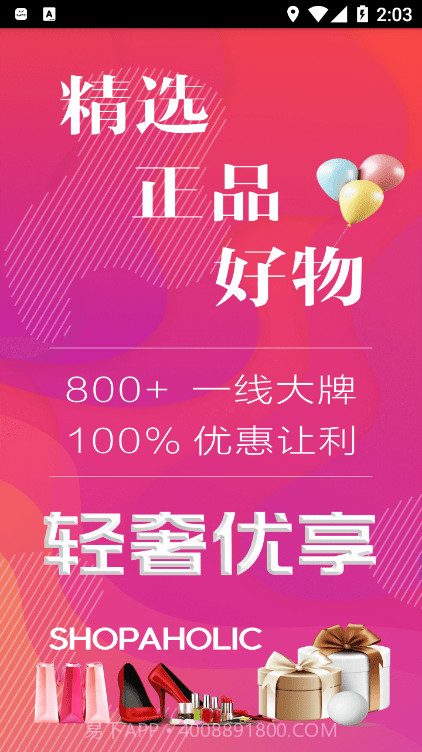 轻奢优享截图1 轻奢优享截图1