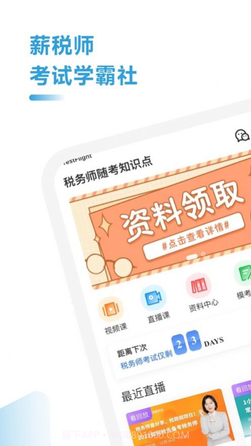 税务师随考知识点截图1