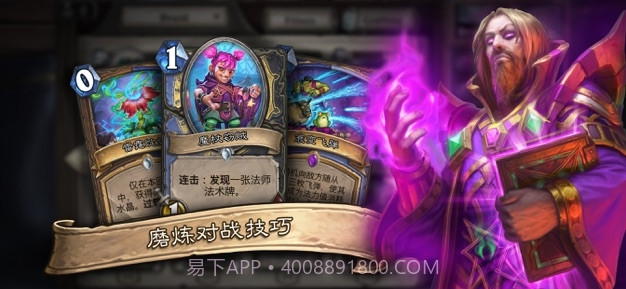 炉石传说(策略卡牌)截图2 炉石传说(策略卡牌)截图2