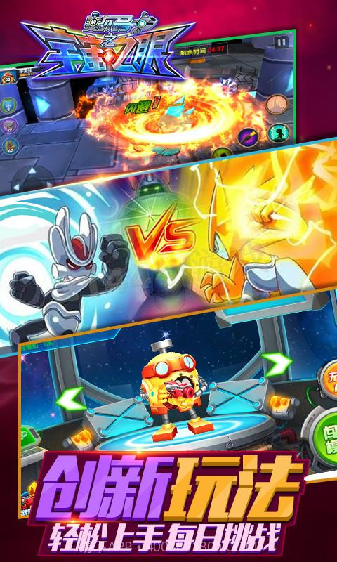 赛尔号之宇宙之眼截图1