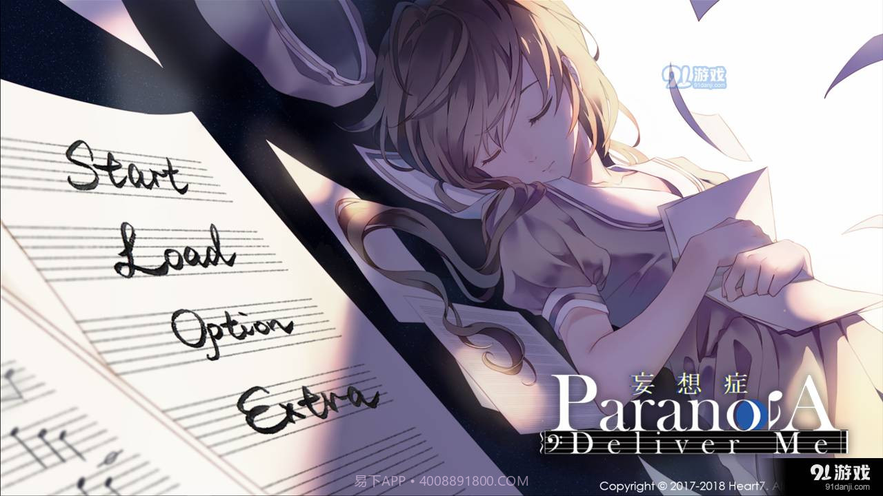 妄想症deliverme易次元截图1