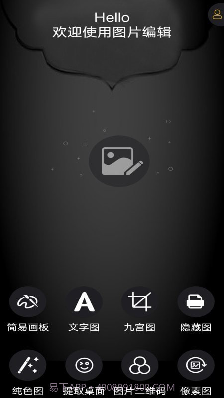 图片编辑神器截图1 图片编辑神器截图1
