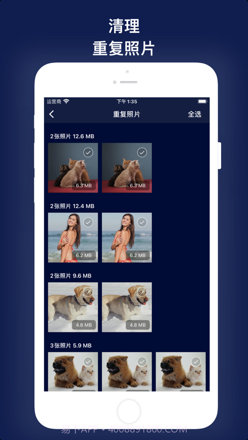 手机清理截图3 手机清理截图3