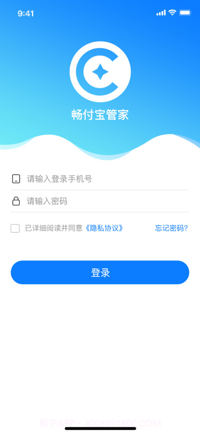 畅付宝管家截图1 畅付宝管家截图1