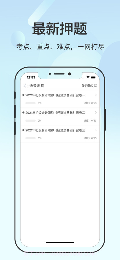 初级会计2022截图4