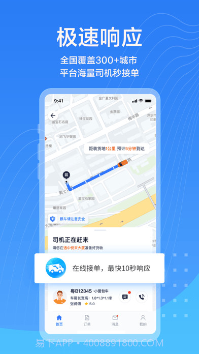 货拉拉企业版截图3