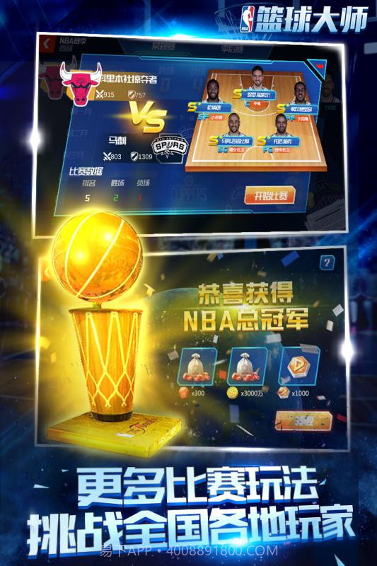 NBA篮球大师电脑版截图1 NBA篮球大师电脑版截图1