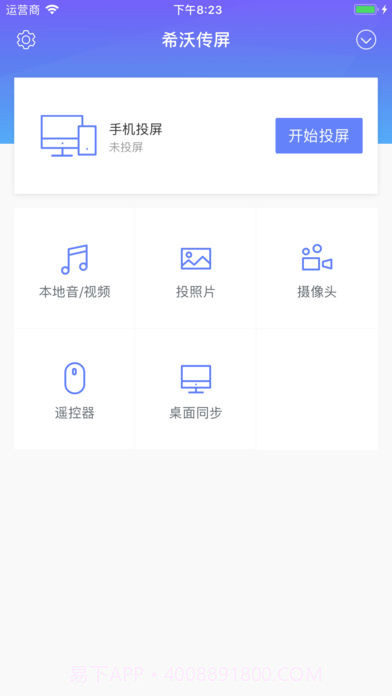希沃传屏ios版截图2 希沃传屏ios版截图2