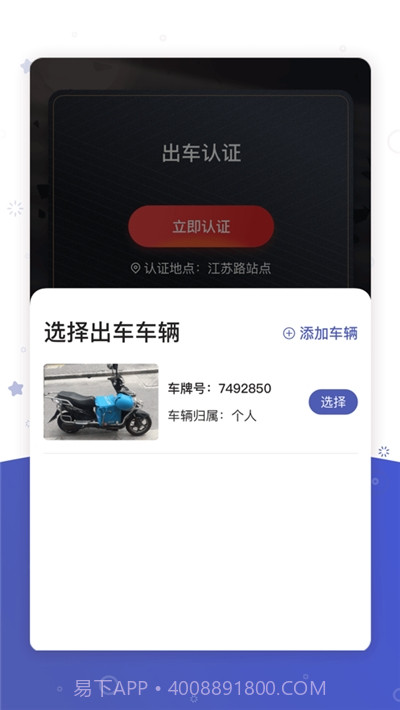 申骑智能交通管控平台截图3 申骑智能交通管控平台截图3