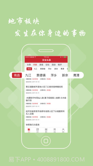 吉安头条新闻截图2 吉安头条新闻截图2