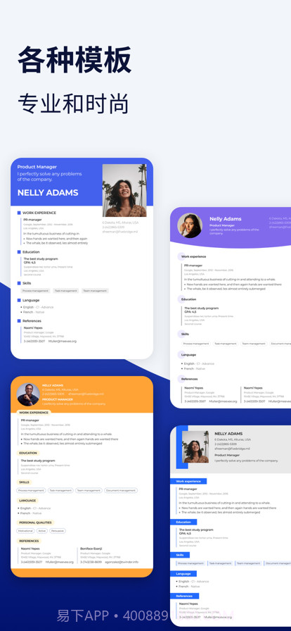 无忧简历制作器截图3