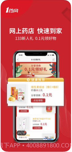 1药网截图1