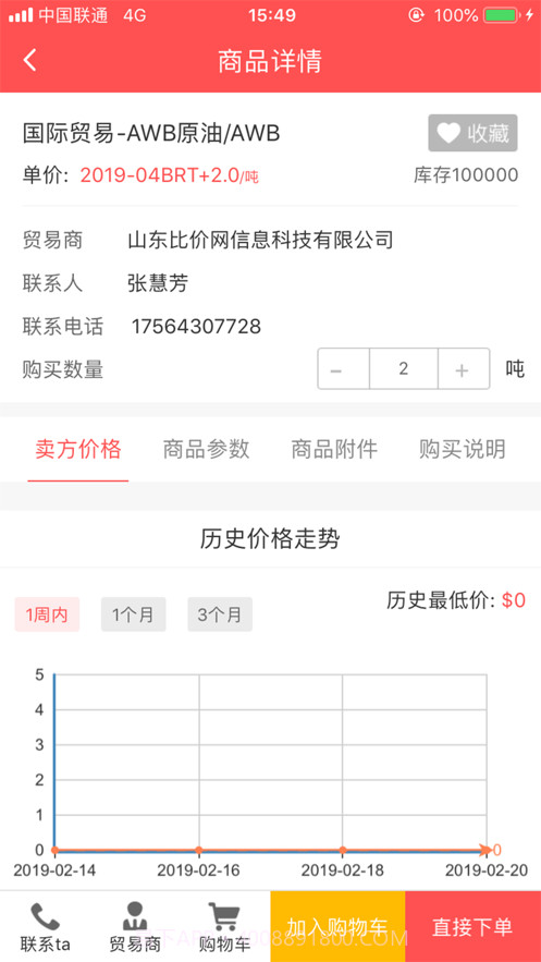 石化比价网截图5