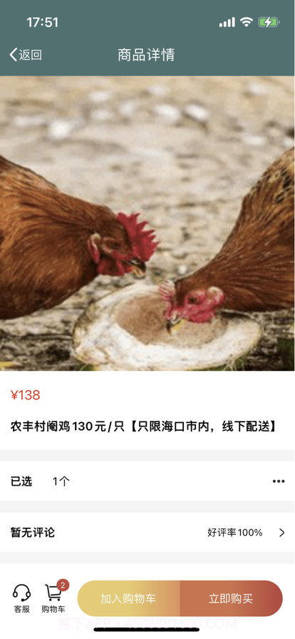 海口农村电商截图2