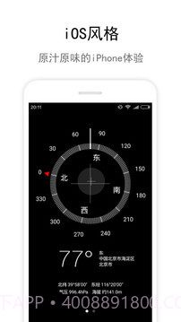 指南针IOS8(全能指南针)截图3 指南针IOS8(全能指南针)截图3
