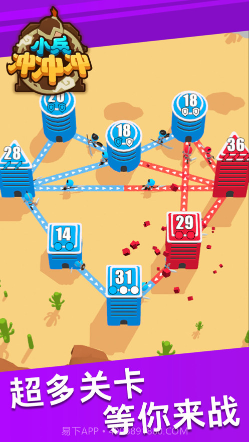 小兵冲冲沖截图4 小兵冲冲沖截图4